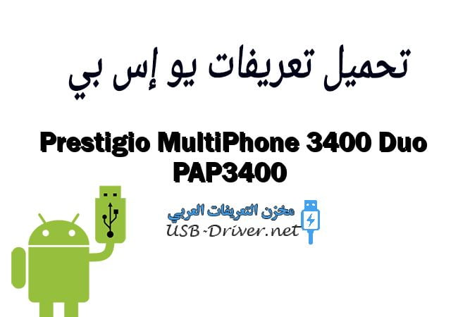 Prestigio MultiPhone 3400 Duo PAP3400