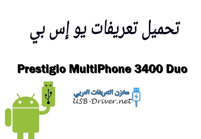 Prestigio MultiPhone 3400 Duo