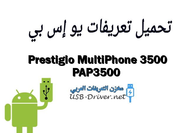 Prestigio MultiPhone 3500 PAP3500