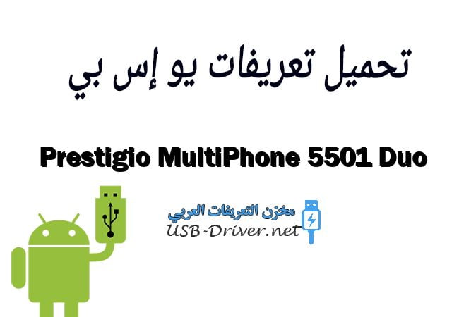 Prestigio MultiPhone 5501 Duo