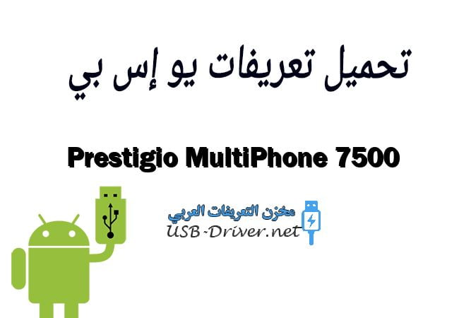 Prestigio MultiPhone 7500