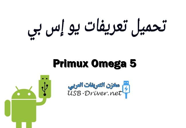 Primux Omega 5