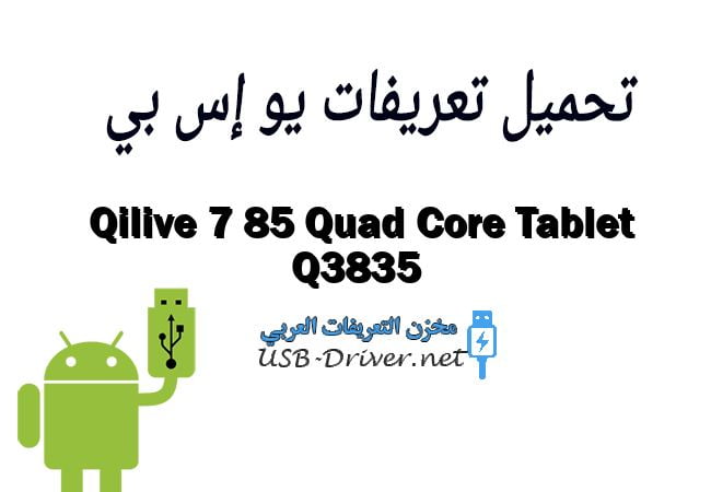 Qilive 7 85 Quad Core Tablet Q3835