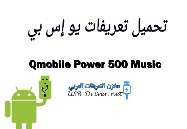 Qmobile Power 500 Music