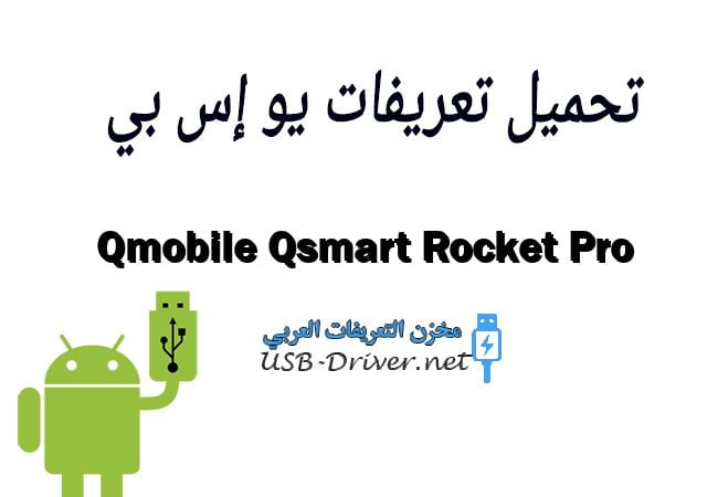 Qmobile Qsmart Rocket Pro