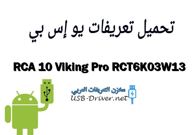 RCA 10 Viking Pro RCT6K03W13