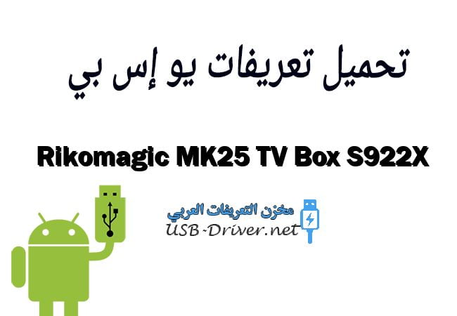 Rikomagic MK25 TV Box S922X