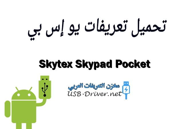 Skytex Skypad Pocket