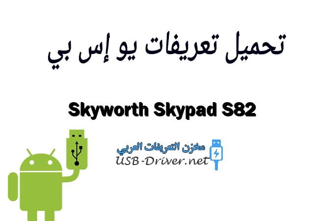 Skyworth Skypad S82