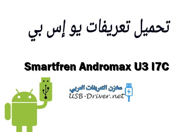 Smartfren Andromax U3 I7C
