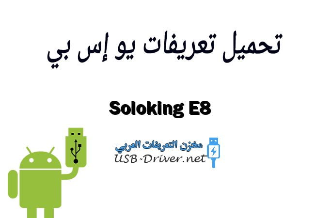 Soloking E8