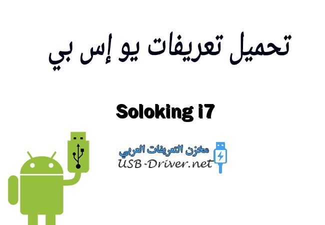 Soloking i7