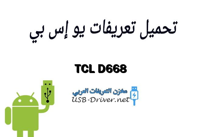 TCL D668
