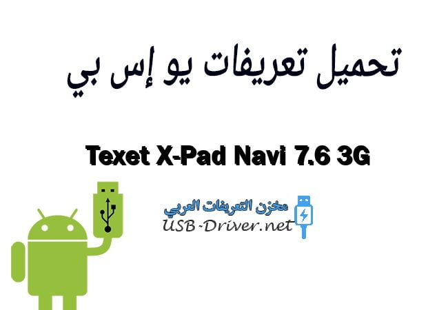 Texet X-Pad Navi 7.6 3G