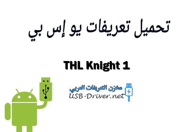 THL Knight 1