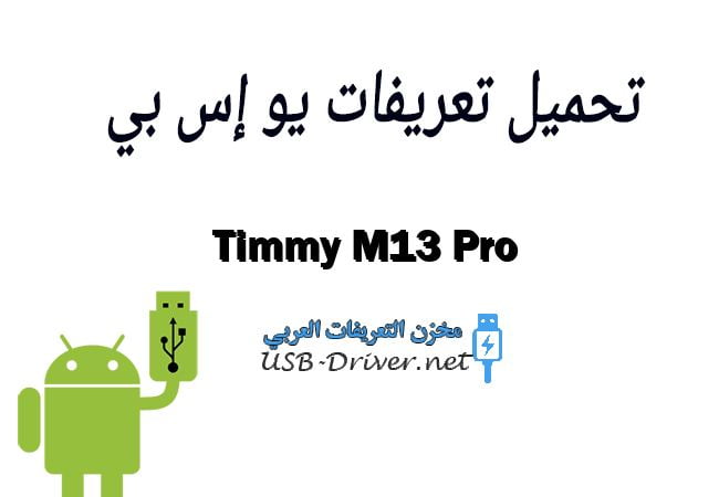 Timmy M13 Pro