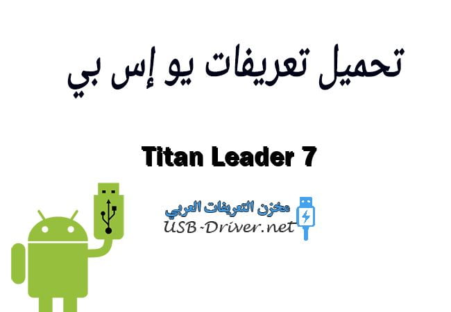Titan Leader 7