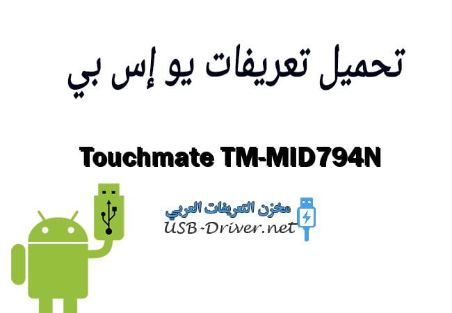 Touchmate TM-MID794N