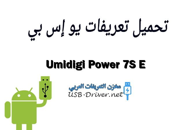Umidigi Power 7S E