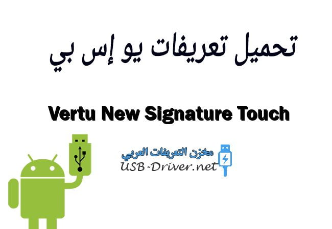 Vertu New Signature Touch