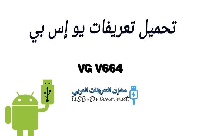 VG V664