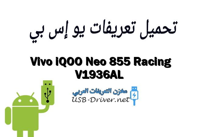 Vivo iQOO Neo 855 Racing V1936AL