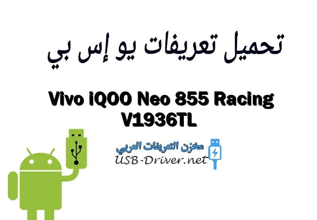 Vivo iQOO Neo 855 Racing V1936TL