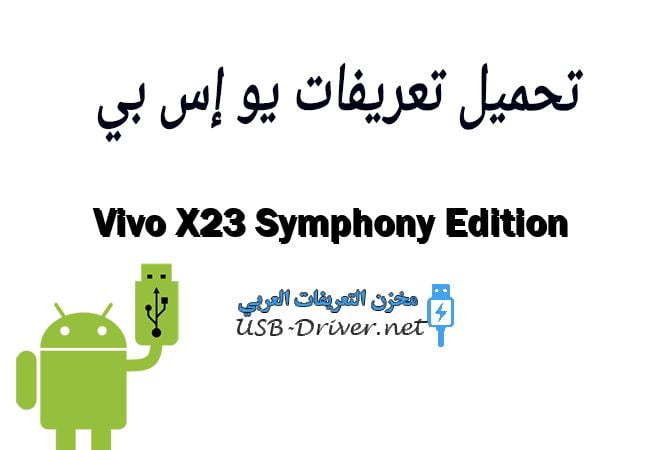 Vivo X23 Symphony Edition