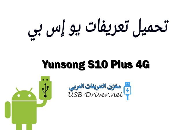 Yunsong S10 Plus 4G