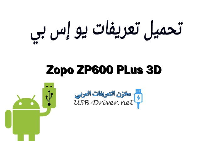 Zopo ZP600 PLus 3D