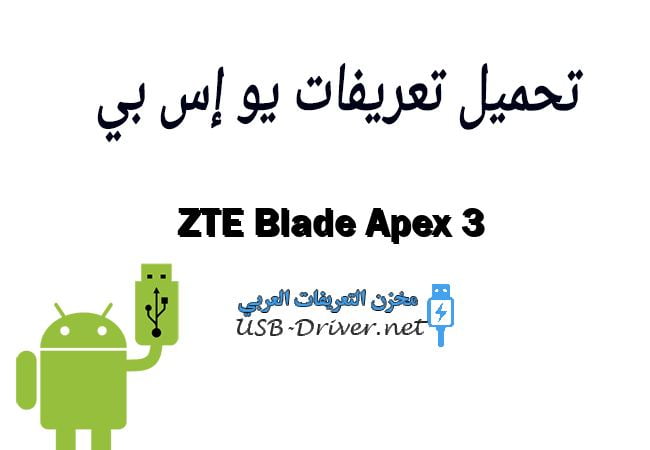ZTE Blade Apex 3