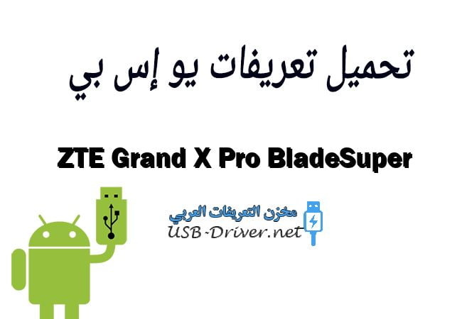 ZTE Grand X Pro BladeSuper