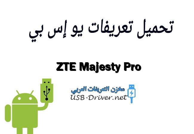 ZTE Majesty Pro