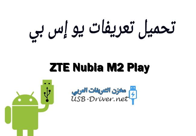ZTE Nubia M2 Play