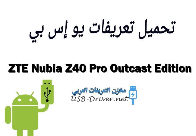 ZTE Nubia Z40 Pro Outcast Edition